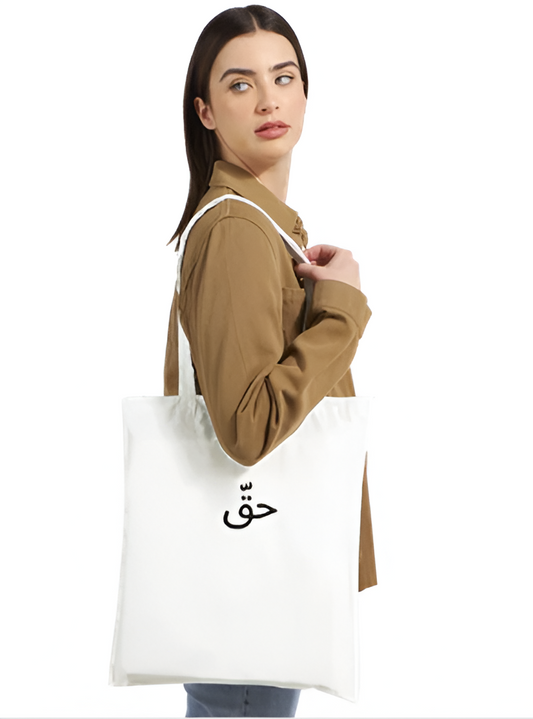 حقّ  Classic Tote Bag